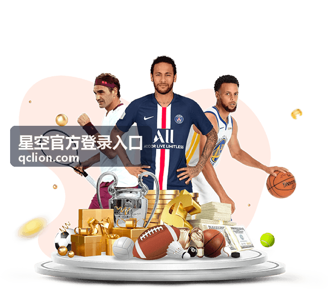 星空官方登录入口开播时间表配图