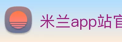 米兰app站官方官网 - 米兰(中国) logo